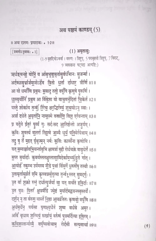 Atharvaveda Samhita Mulmatra V.P.G 235